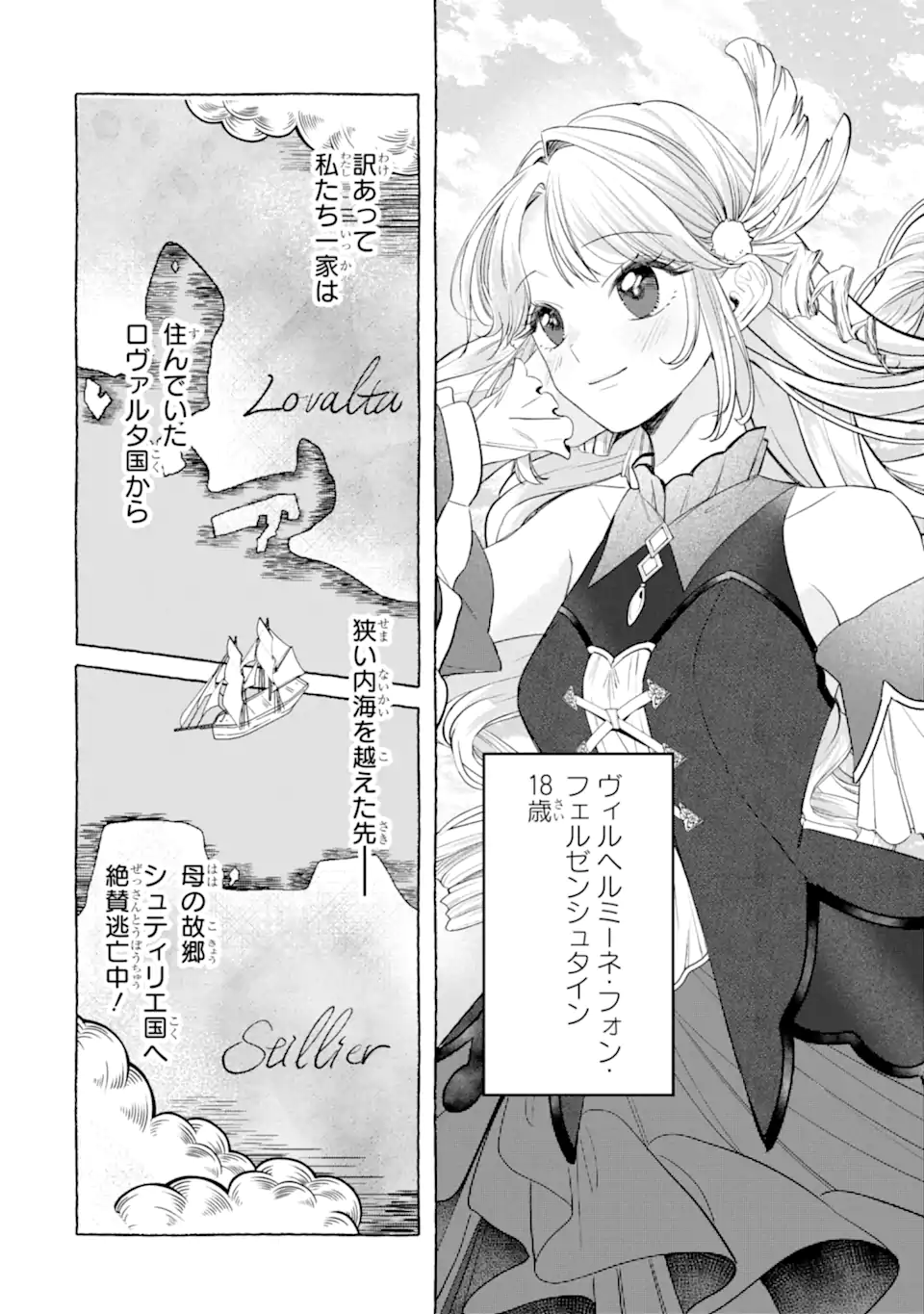 Kazoku to Ijuu Shita Saki de Kakushi Chara Hiroimashita Chapter 1.1 6ページ