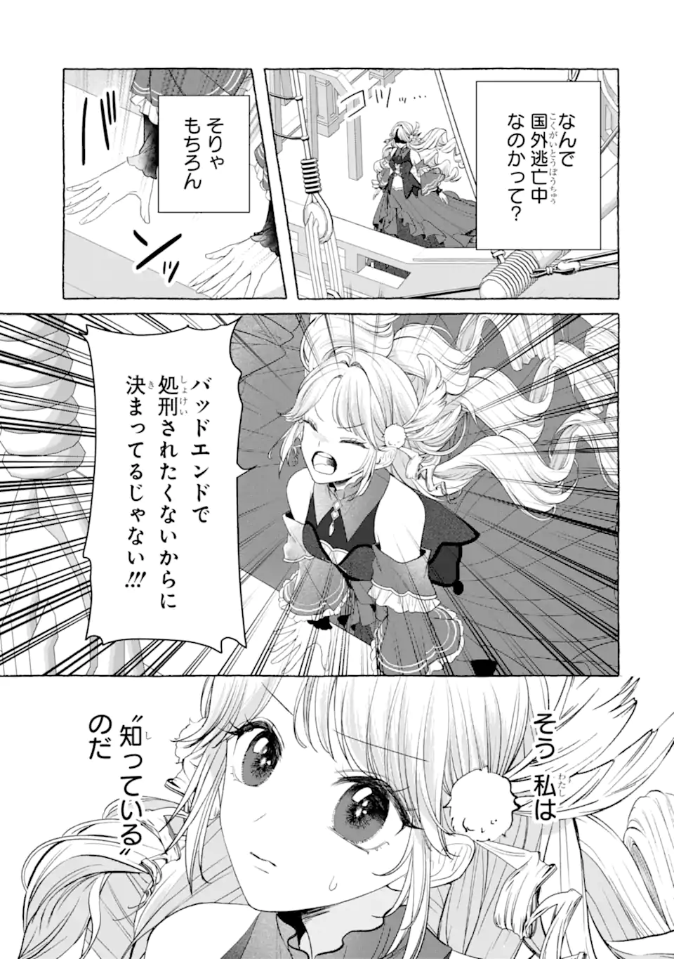 Kazoku to Ijuu Shita Saki de Kakushi Chara Hiroimashita Chapter 1.1 7ページ