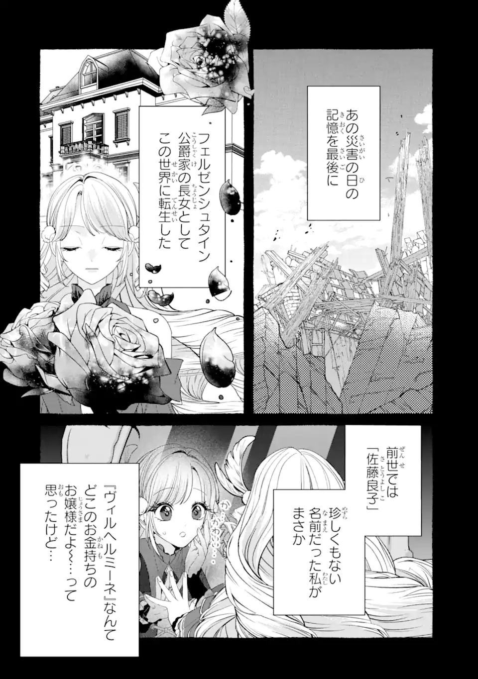 Kazoku to Ijuu Shita Saki de Kakushi Chara Hiroimashita Chapter 1.1 8ページ