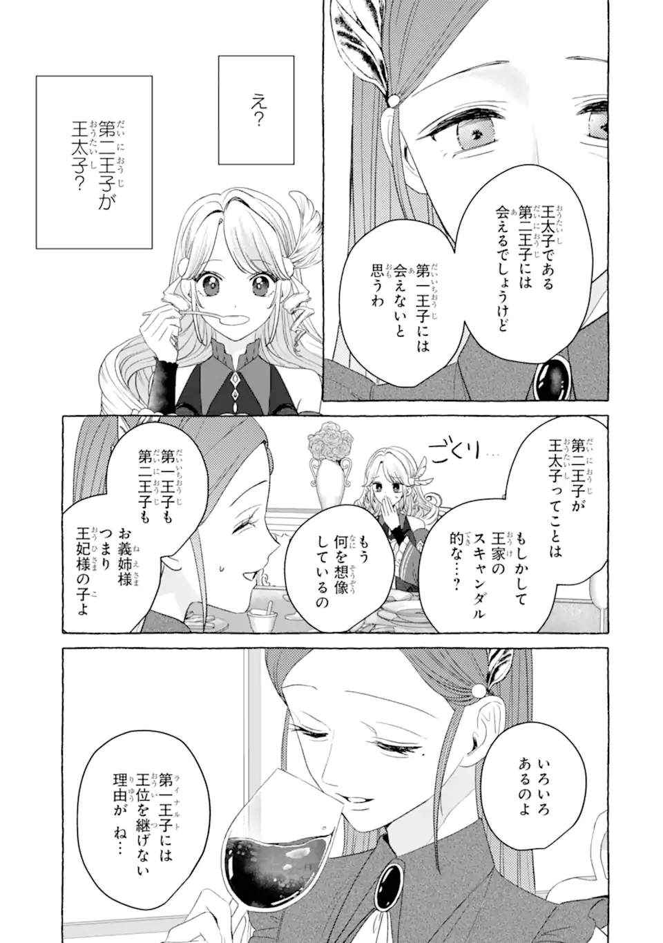 Kazoku to Ijuu Shita Saki de Kakushi Chara Hiroimashita Chapter 1.2 2ページ