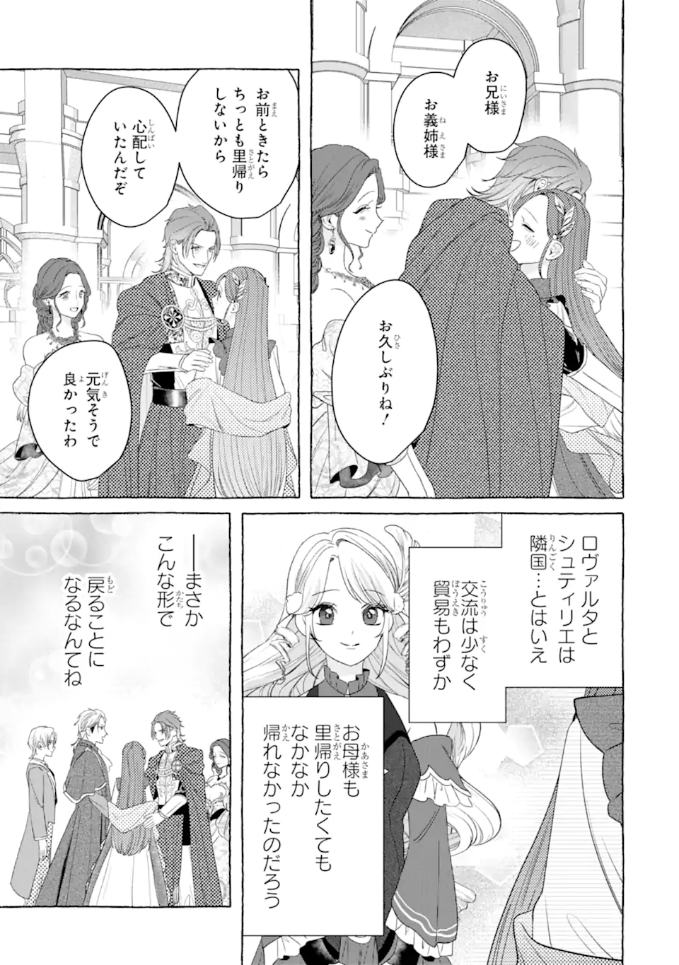 Kazoku to Ijuu Shita Saki de Kakushi Chara Hiroimashita Chapter 1.2 12ページ