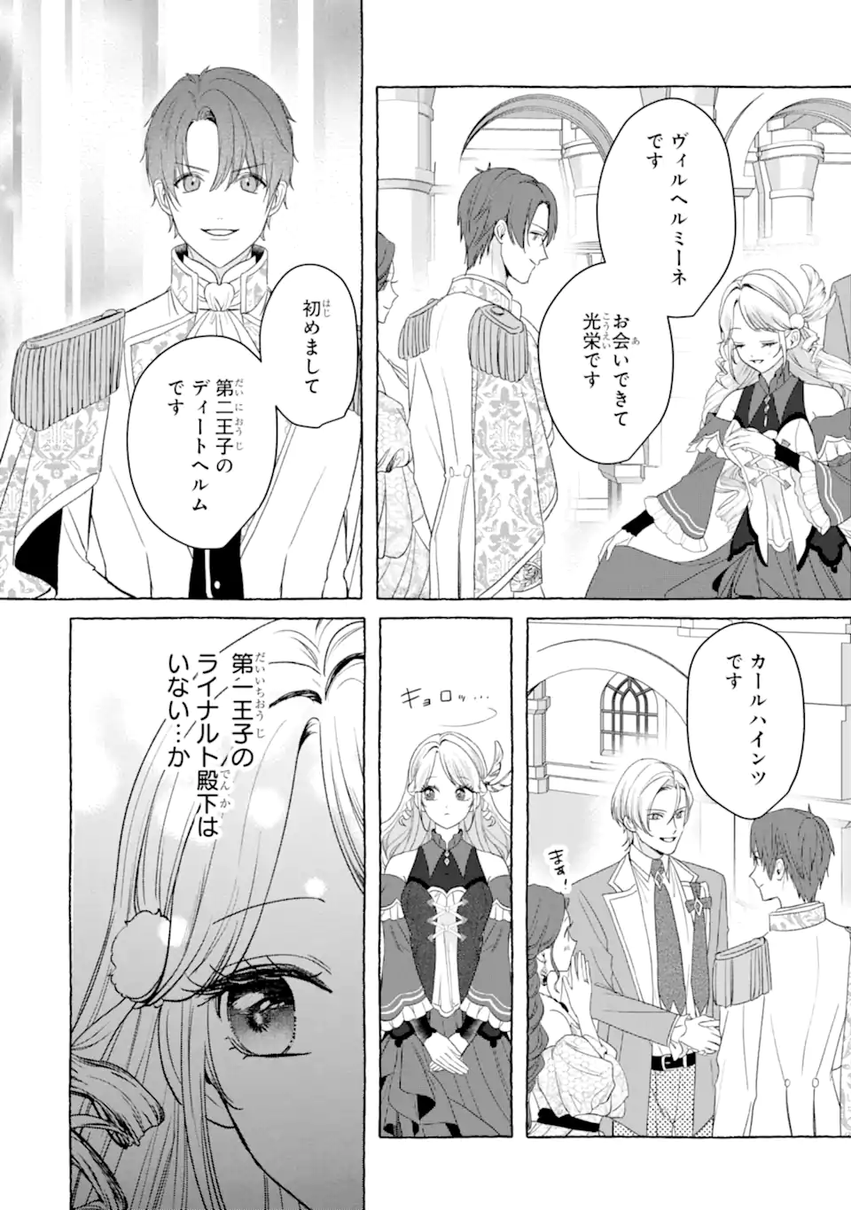 Kazoku to Ijuu Shita Saki de Kakushi Chara Hiroimashita Chapter 1.2 13ページ