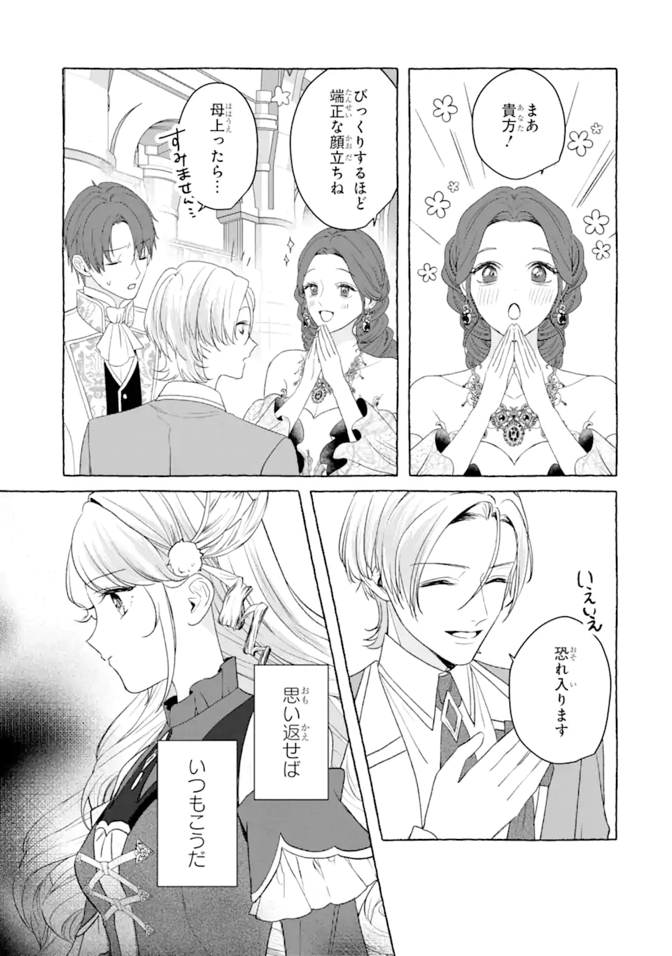 Kazoku to Ijuu Shita Saki de Kakushi Chara Hiroimashita Chapter 1.2 14ページ