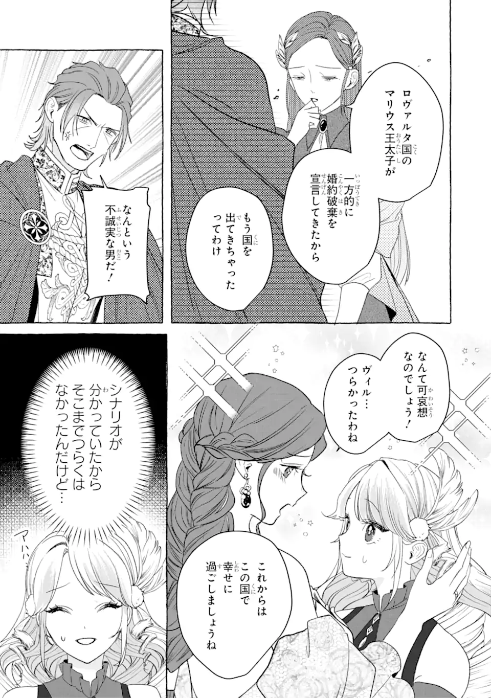 Kazoku to Ijuu Shita Saki de Kakushi Chara Hiroimashita Chapter 1.2 16ページ