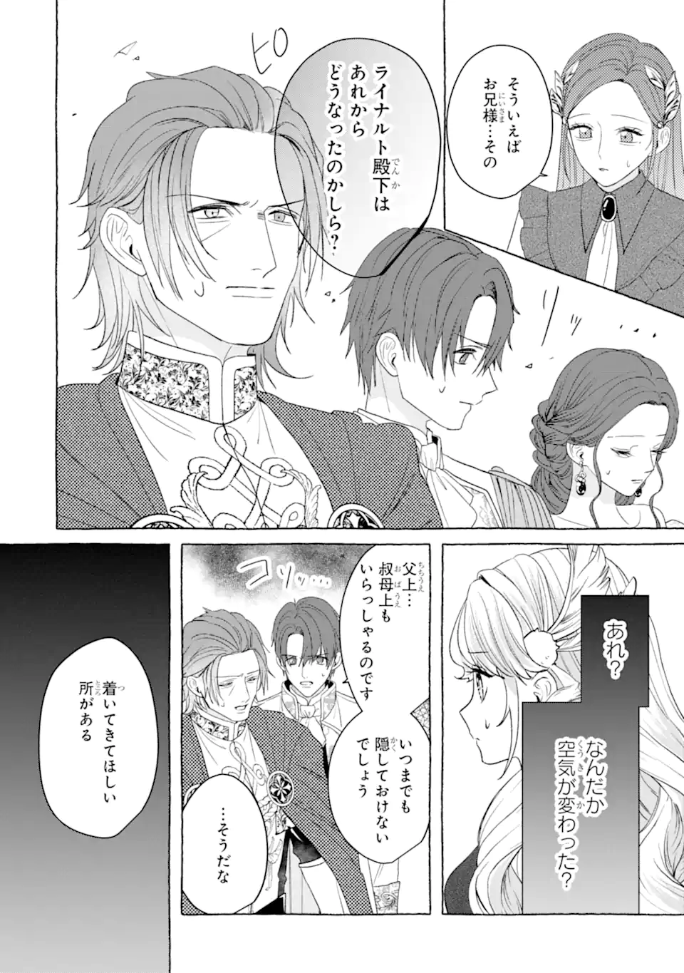 Kazoku to Ijuu Shita Saki de Kakushi Chara Hiroimashita Chapter 1.2 17ページ