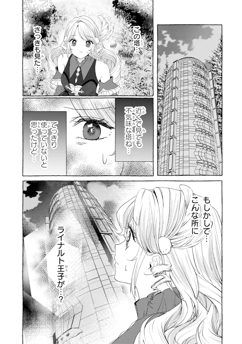 Kazoku to Ijuu Shita Saki de Kakushi Chara Hiroimashita Chapter 1.2 18ページ