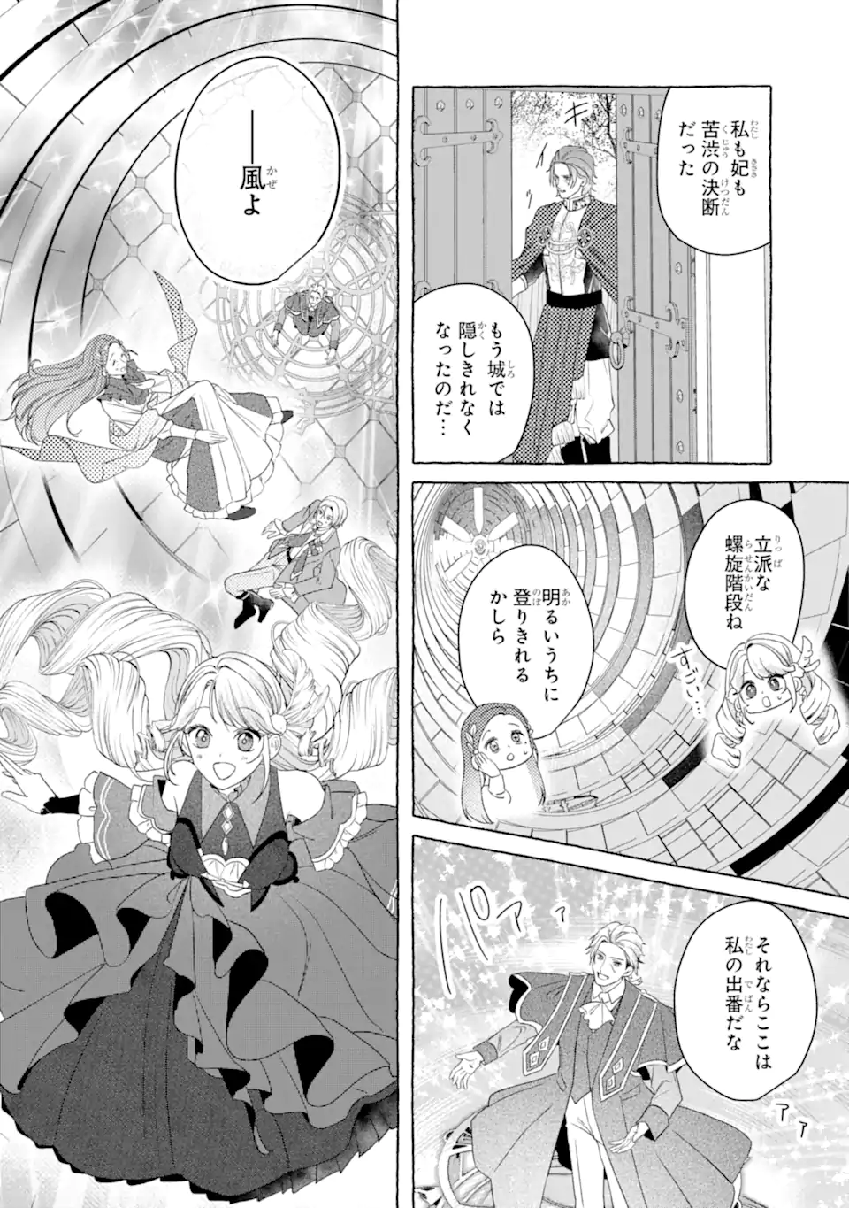 Kazoku to Ijuu Shita Saki de Kakushi Chara Hiroimashita Chapter 1.2 19ページ