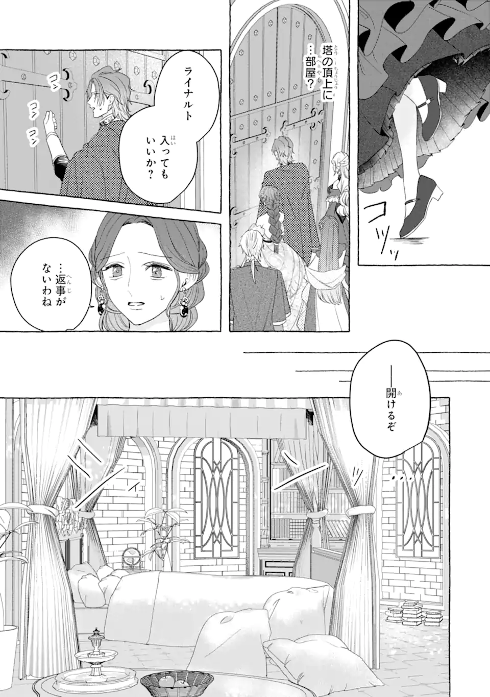 Kazoku to Ijuu Shita Saki de Kakushi Chara Hiroimashita Chapter 1.2 20ページ