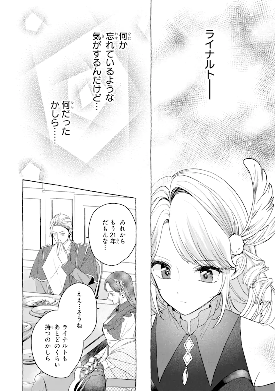 Kazoku to Ijuu Shita Saki de Kakushi Chara Hiroimashita Chapter 1.2 3ページ