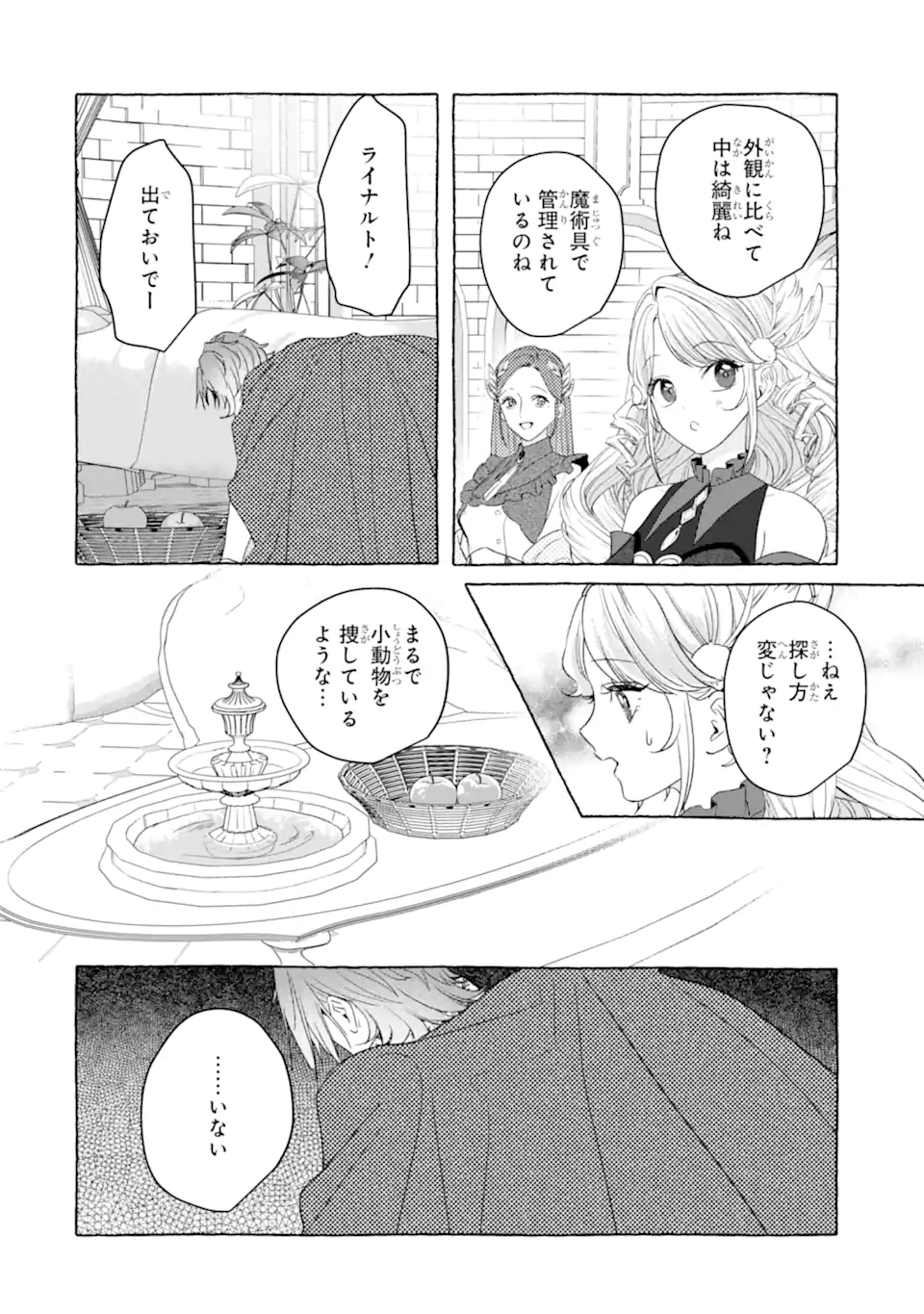 Kazoku to Ijuu Shita Saki de Kakushi Chara Hiroimashita Chapter 1.2 21ページ