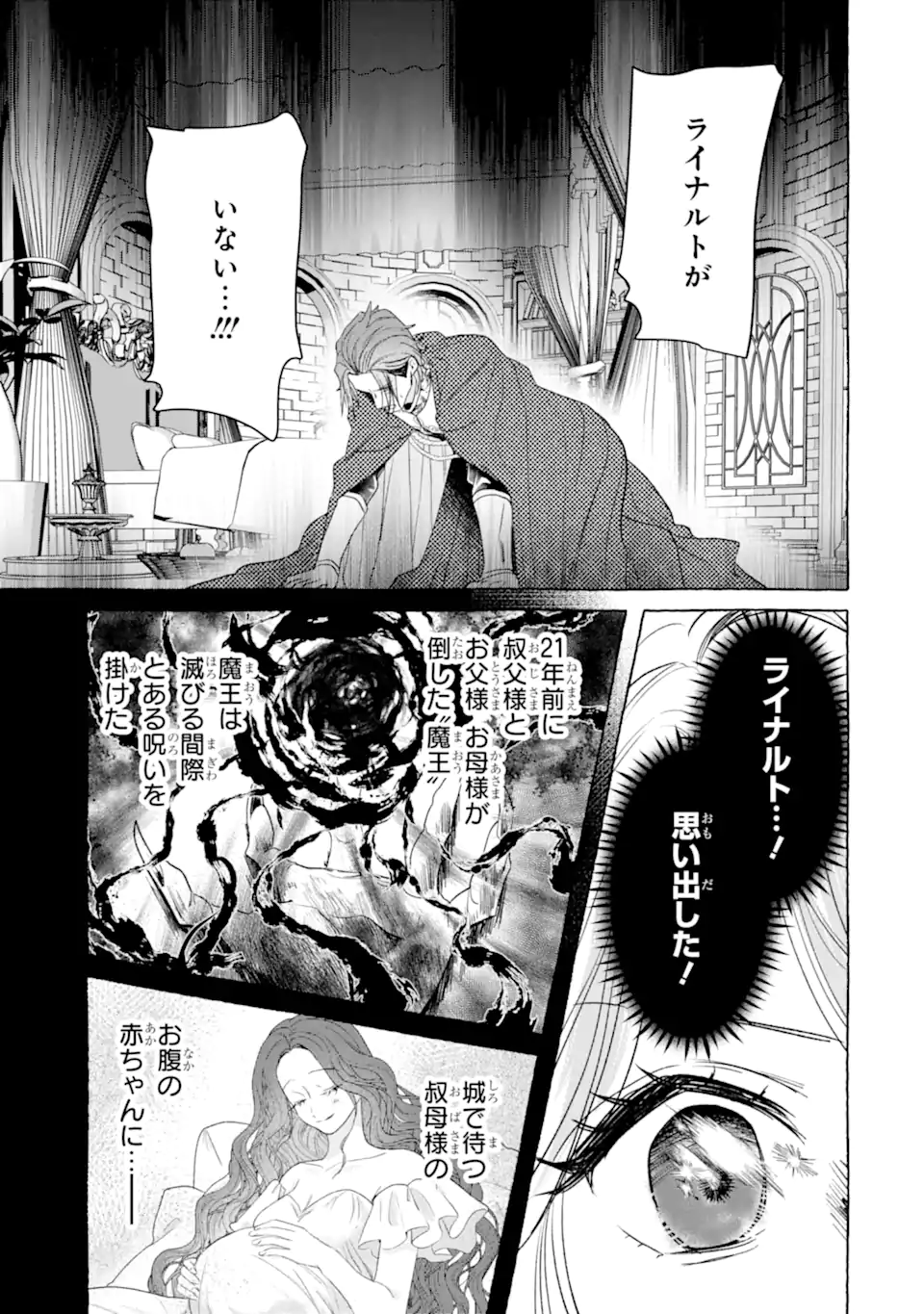 Kazoku to Ijuu Shita Saki de Kakushi Chara Hiroimashita Chapter 1.2 22ページ