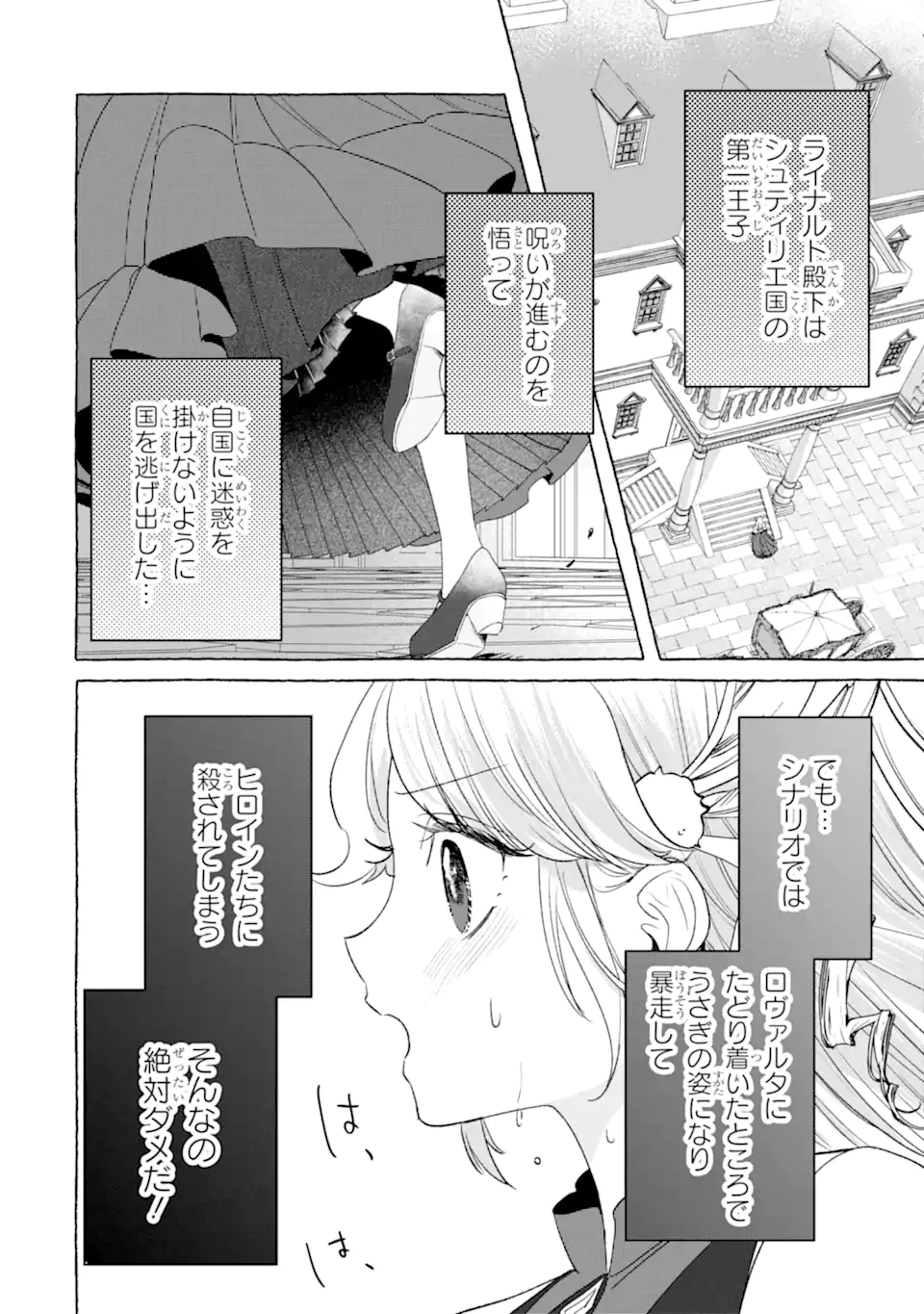 Kazoku to Ijuu Shita Saki de Kakushi Chara Hiroimashita Chapter 1.2 25ページ