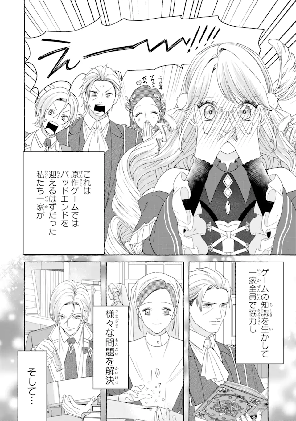 Kazoku to Ijuu Shita Saki de Kakushi Chara Hiroimashita Chapter 1.2 29ページ