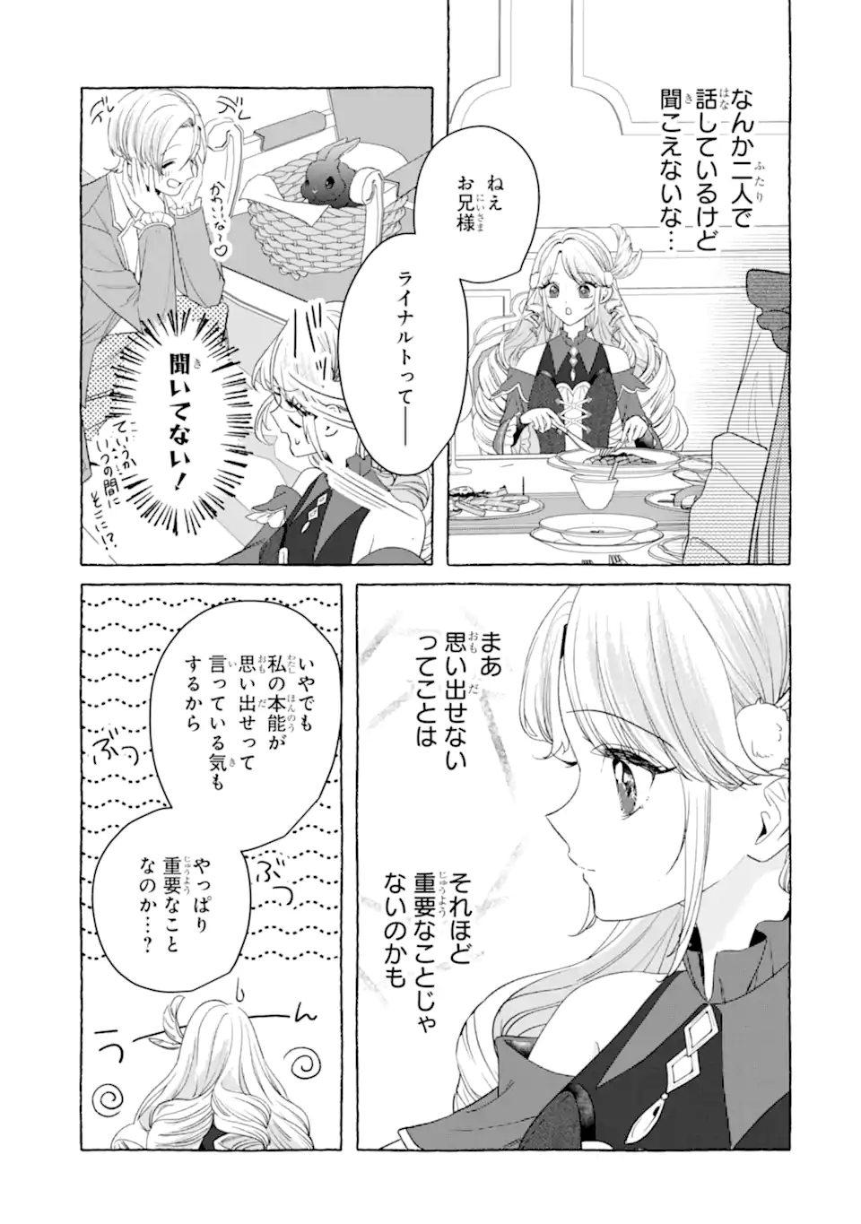 Kazoku to Ijuu Shita Saki de Kakushi Chara Hiroimashita Chapter 1.2 4ページ