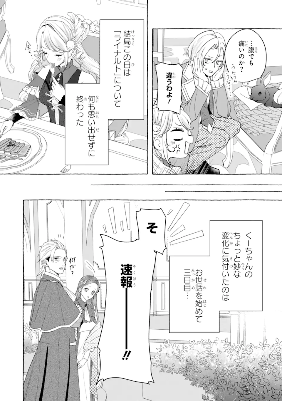 Kazoku to Ijuu Shita Saki de Kakushi Chara Hiroimashita Chapter 1.2 5ページ