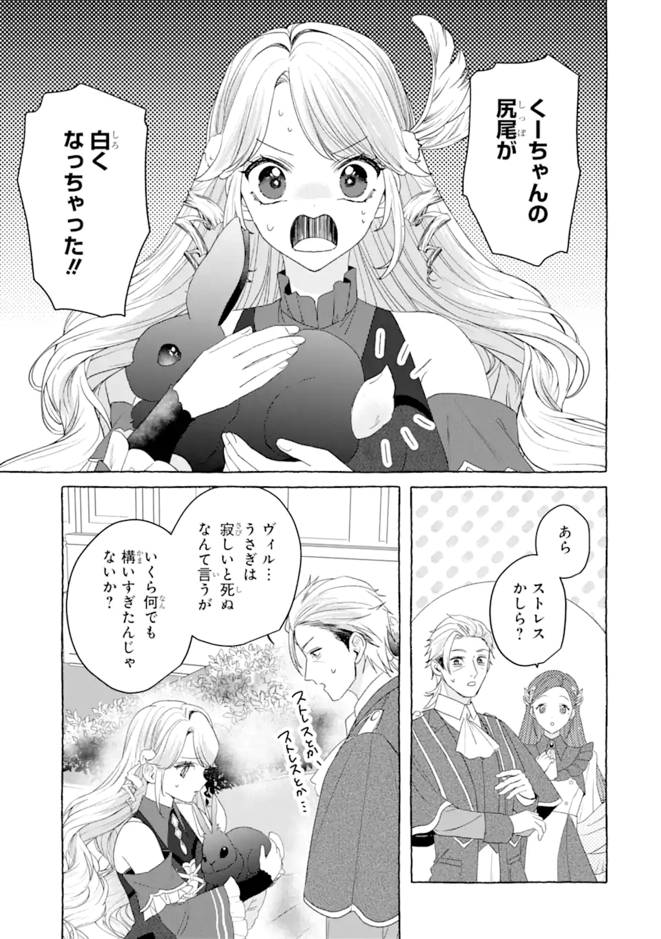 Kazoku to Ijuu Shita Saki de Kakushi Chara Hiroimashita Chapter 1.2 6ページ