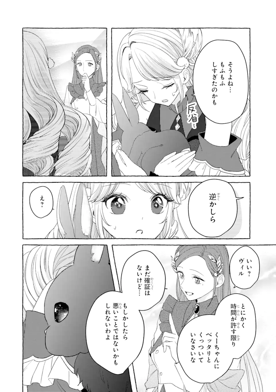 Kazoku to Ijuu Shita Saki de Kakushi Chara Hiroimashita Chapter 1.2 7ページ