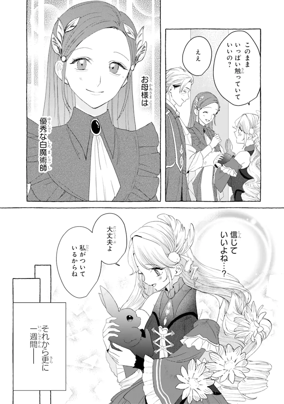 Kazoku to Ijuu Shita Saki de Kakushi Chara Hiroimashita Chapter 1.2 8ページ