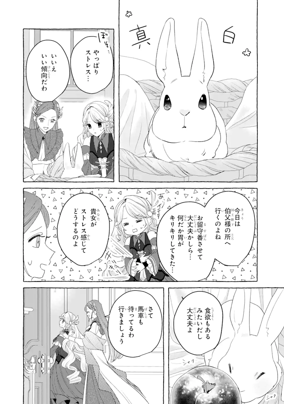 Kazoku to Ijuu Shita Saki de Kakushi Chara Hiroimashita Chapter 1.2 9ページ