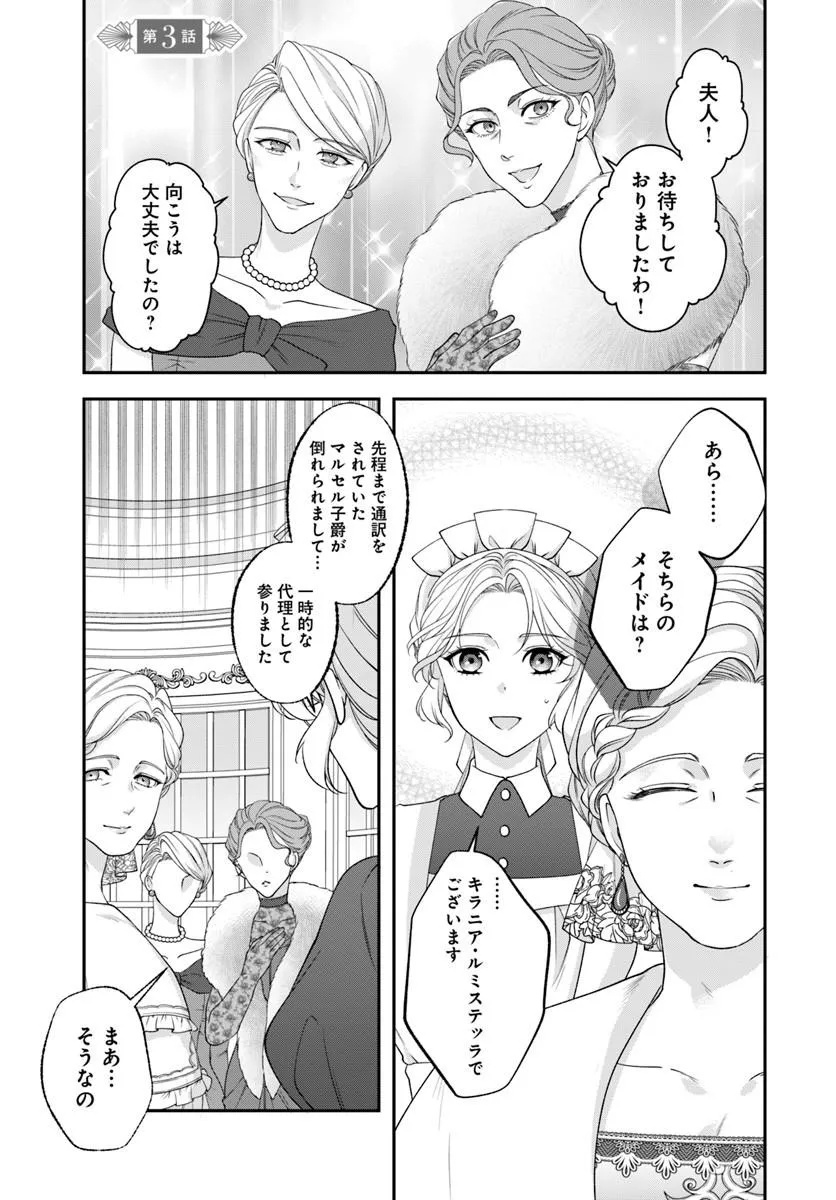 Keiyaku Kouhi ~Kono Koi wa Oshigoto ni Tsuki!~ Chapter 3.1 1ページ
