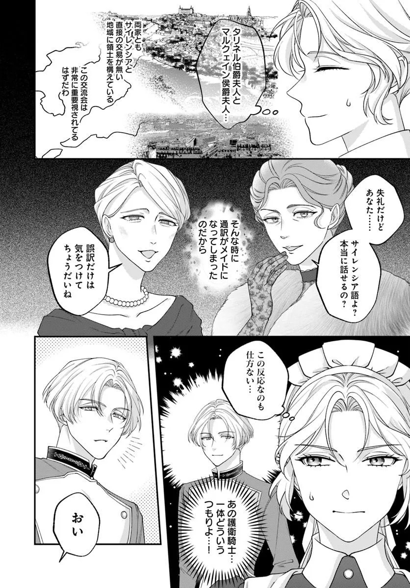 Keiyaku Kouhi ~Kono Koi wa Oshigoto ni Tsuki!~ Chapter 3.1 2ページ