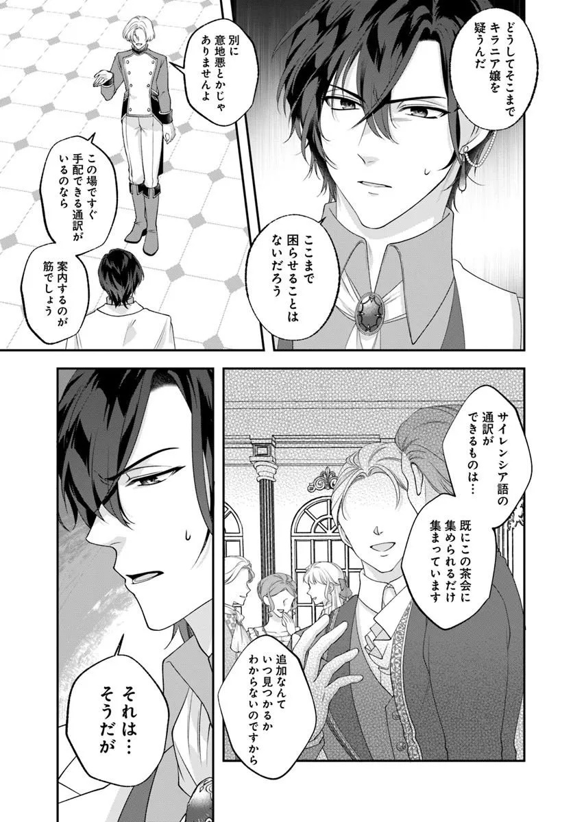Keiyaku Kouhi ~Kono Koi wa Oshigoto ni Tsuki!~ Chapter 3.1 3ページ