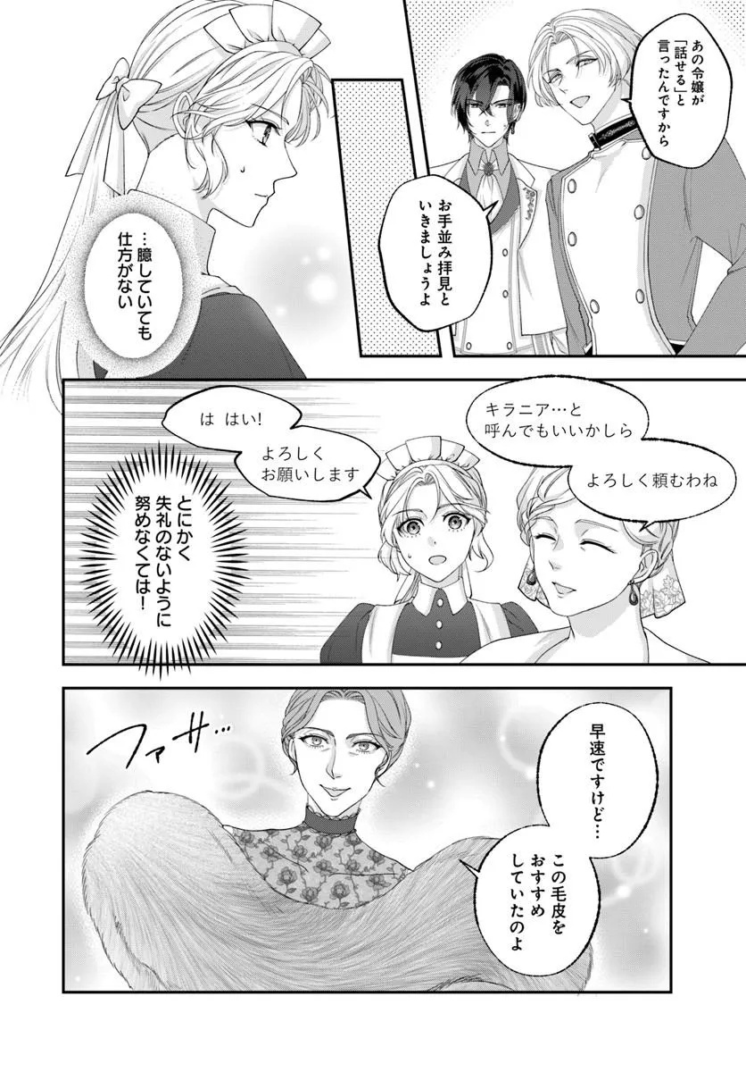 Keiyaku Kouhi ~Kono Koi wa Oshigoto ni Tsuki!~ Chapter 3.1 4ページ