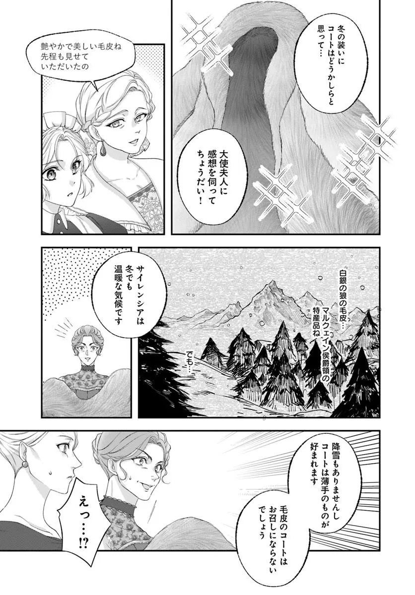 Keiyaku Kouhi ~Kono Koi wa Oshigoto ni Tsuki!~ Chapter 3.1 5ページ