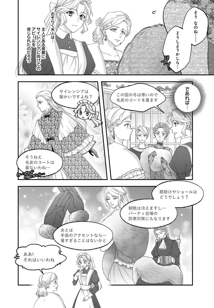 Keiyaku Kouhi ~Kono Koi wa Oshigoto ni Tsuki!~ Chapter 3.1 6ページ