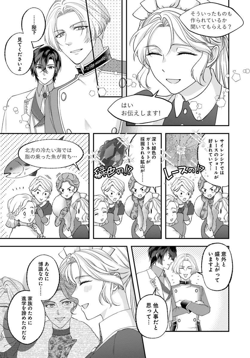 Keiyaku Kouhi ~Kono Koi wa Oshigoto ni Tsuki!~ Chapter 3.1 7ページ