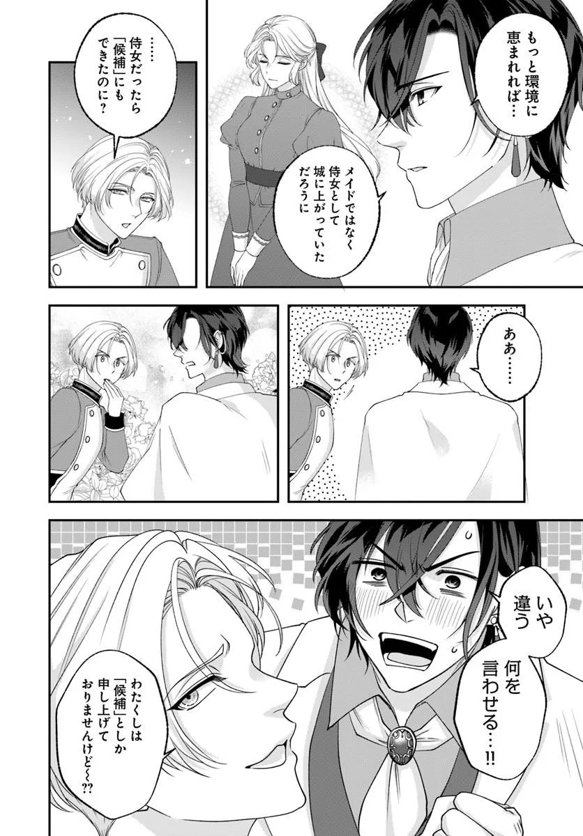 Keiyaku Kouhi ~Kono Koi wa Oshigoto ni Tsuki!~ Chapter 3.1 8ページ