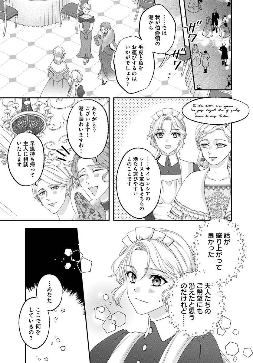 Keiyaku Kouhi ~Kono Koi wa Oshigoto ni Tsuki!~ Chapter 3.1 9ページ