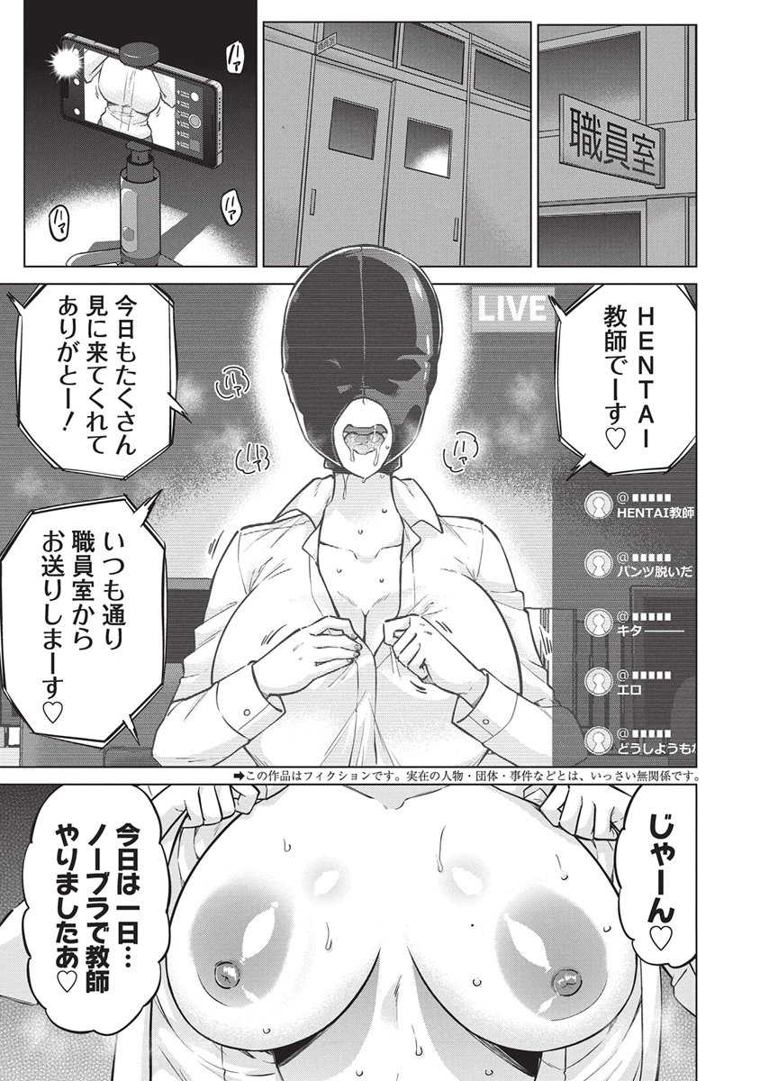 Succubus Daikou Chapter 8 2ページ