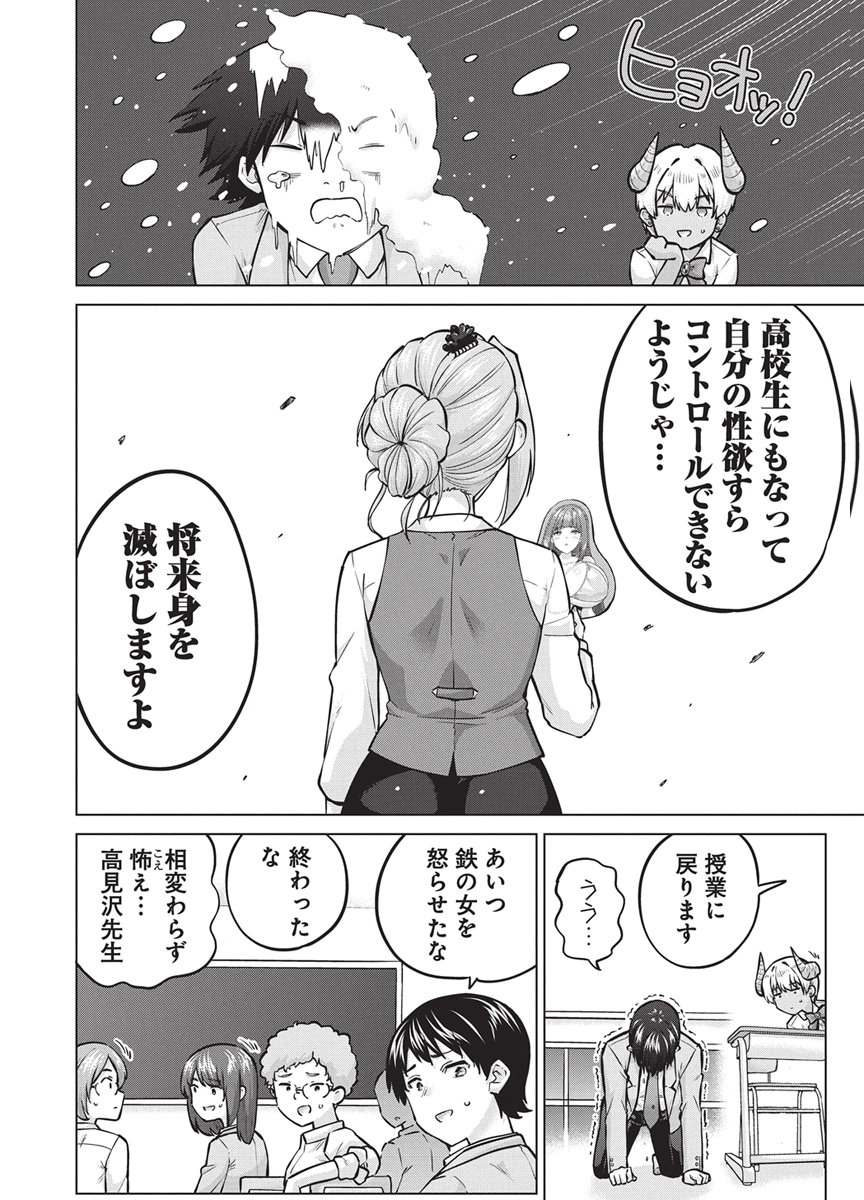 Succubus Daikou Chapter 8 11ページ
