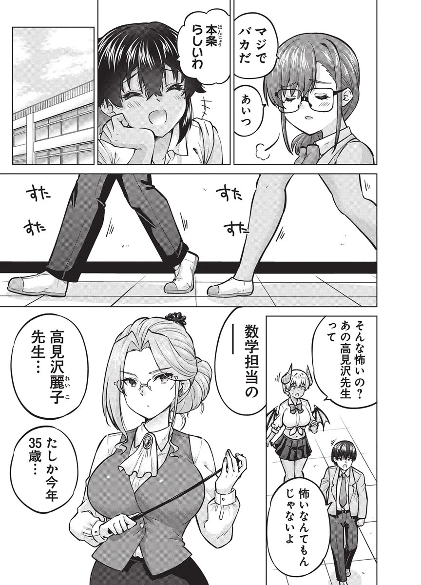 Succubus Daikou Chapter 8 12ページ