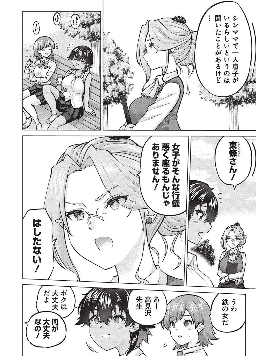 Succubus Daikou Chapter 8 13ページ