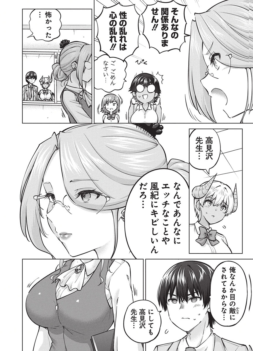 Succubus Daikou Chapter 8 15ページ