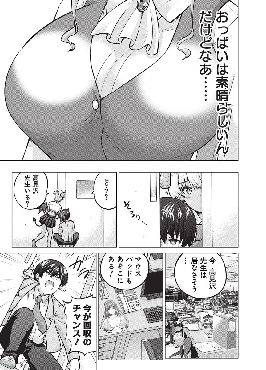 Succubus Daikou Chapter 8 16ページ