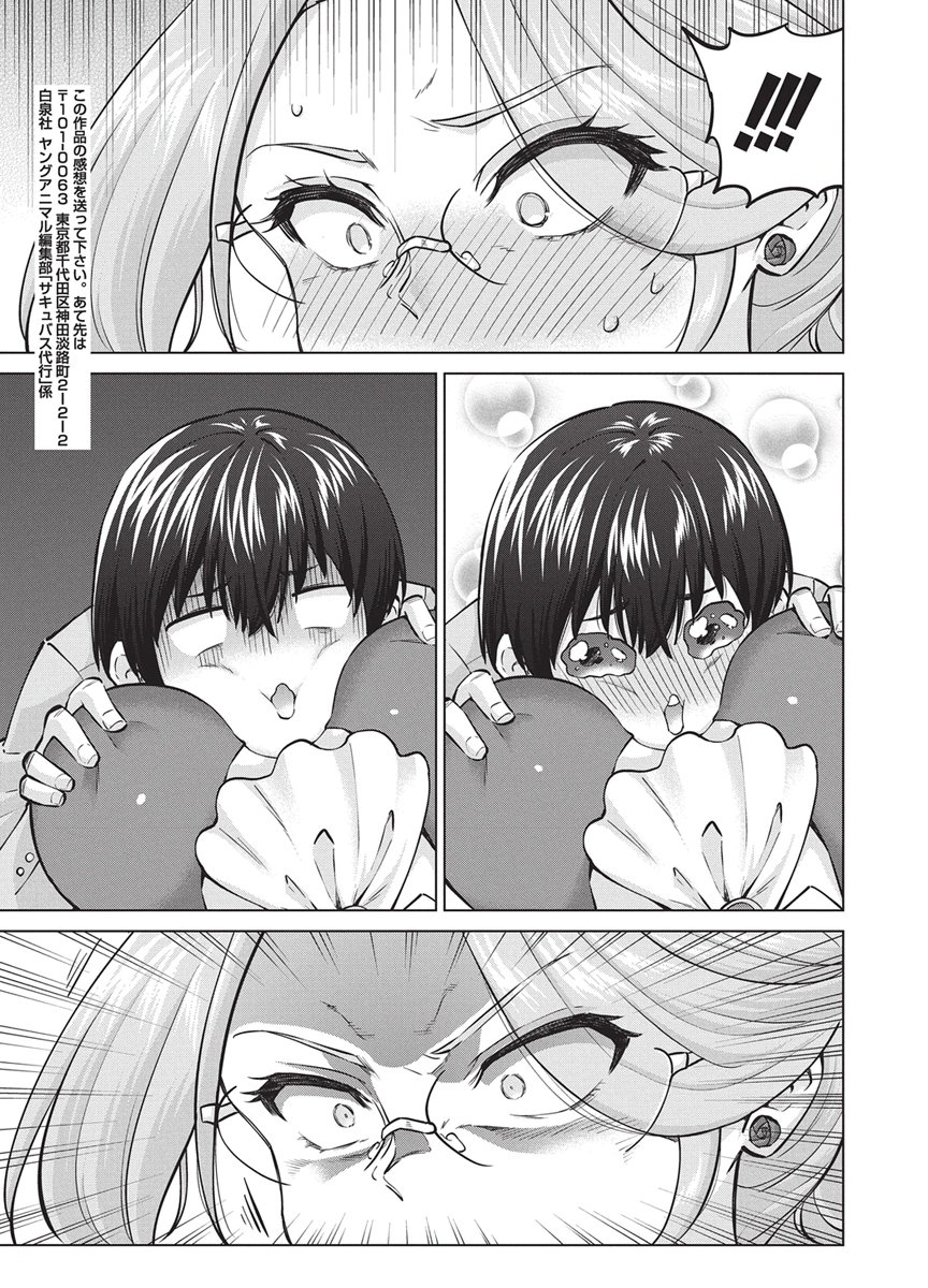 Succubus Daikou Chapter 8 18ページ