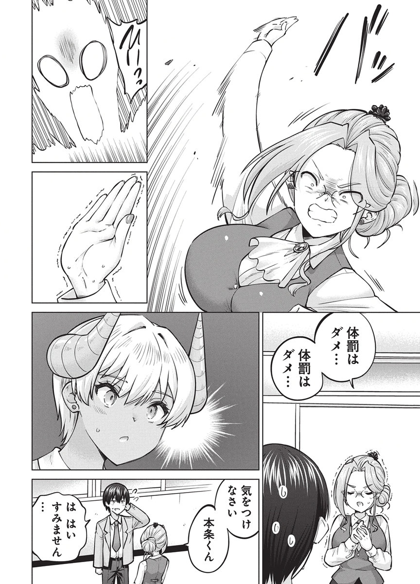Succubus Daikou Chapter 8 19ページ