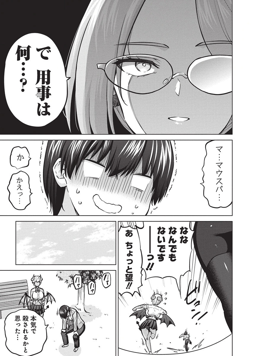 Succubus Daikou Chapter 8 20ページ
