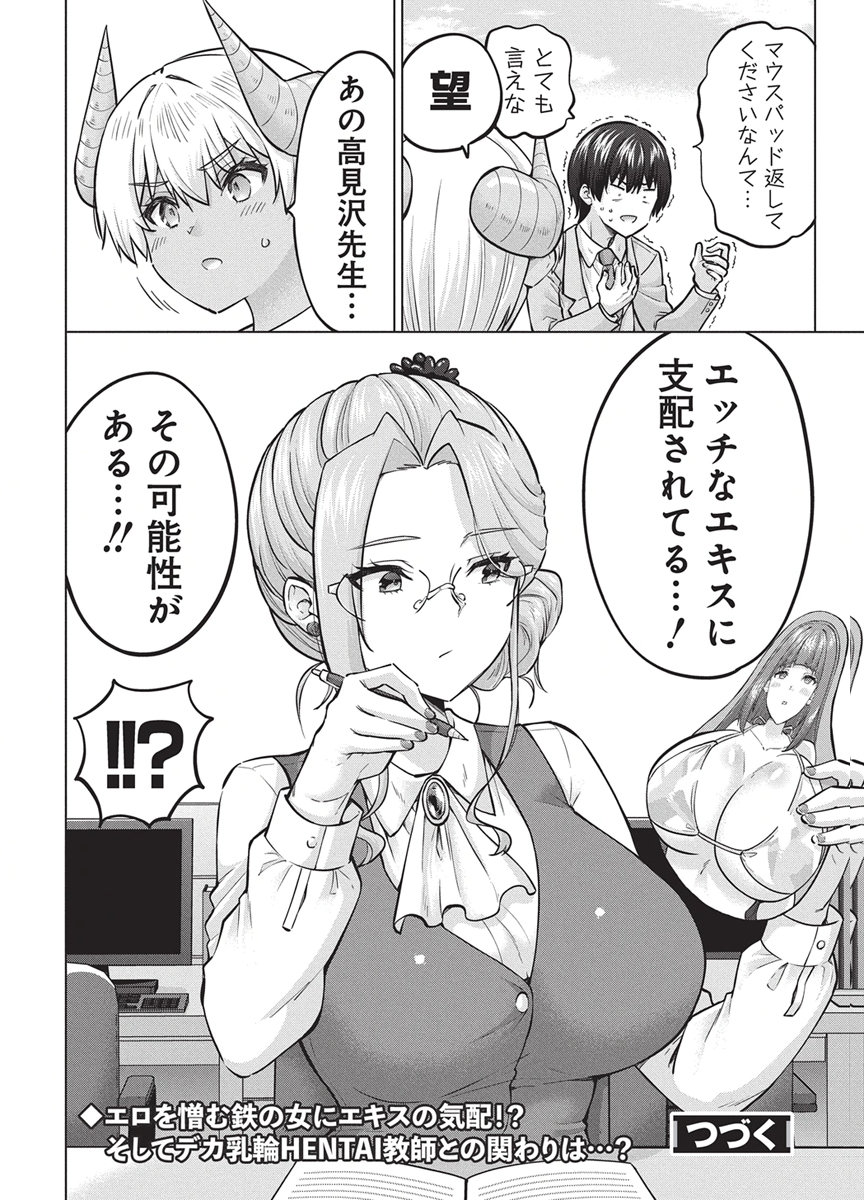 Succubus Daikou Chapter 8 21ページ