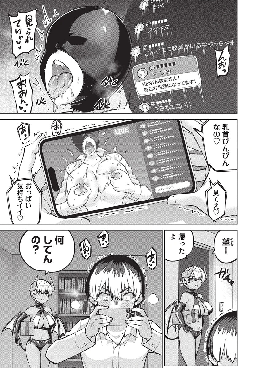 Succubus Daikou Chapter 8 4ページ