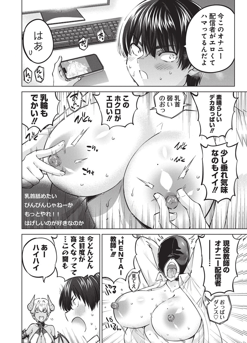 Succubus Daikou Chapter 8 5ページ