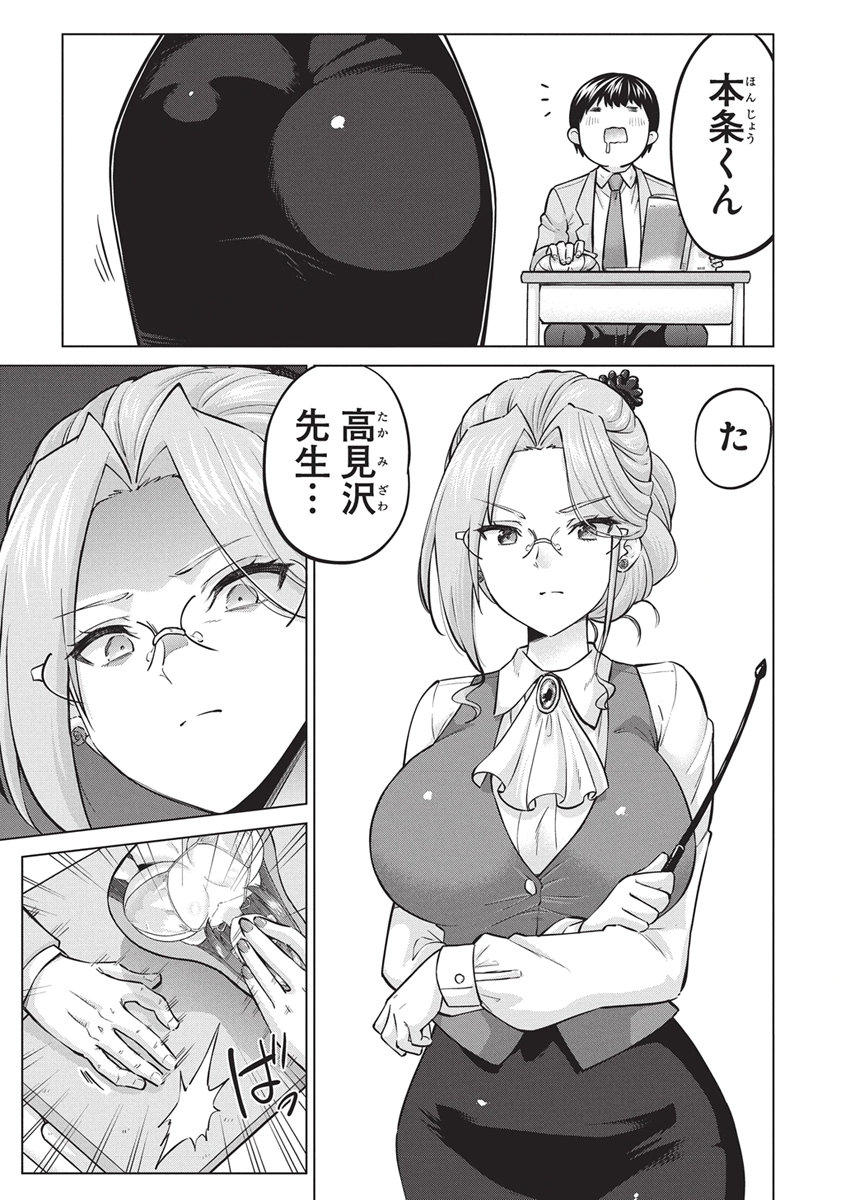 Succubus Daikou Chapter 8 8ページ