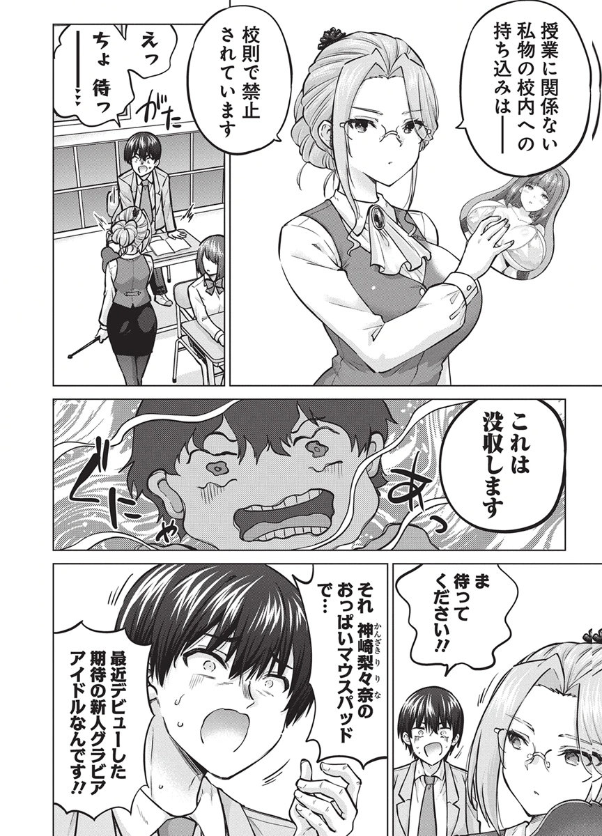 Succubus Daikou Chapter 8 9ページ