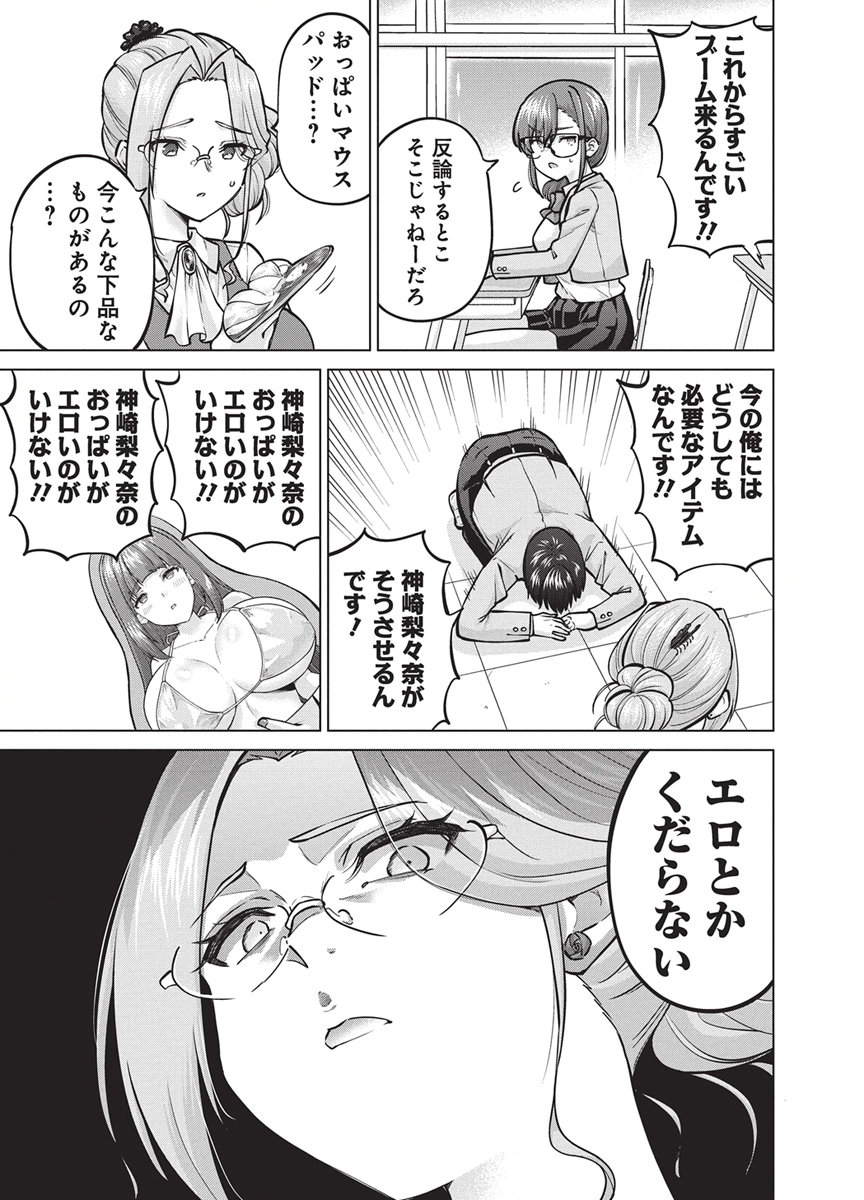 Succubus Daikou Chapter 8 10ページ