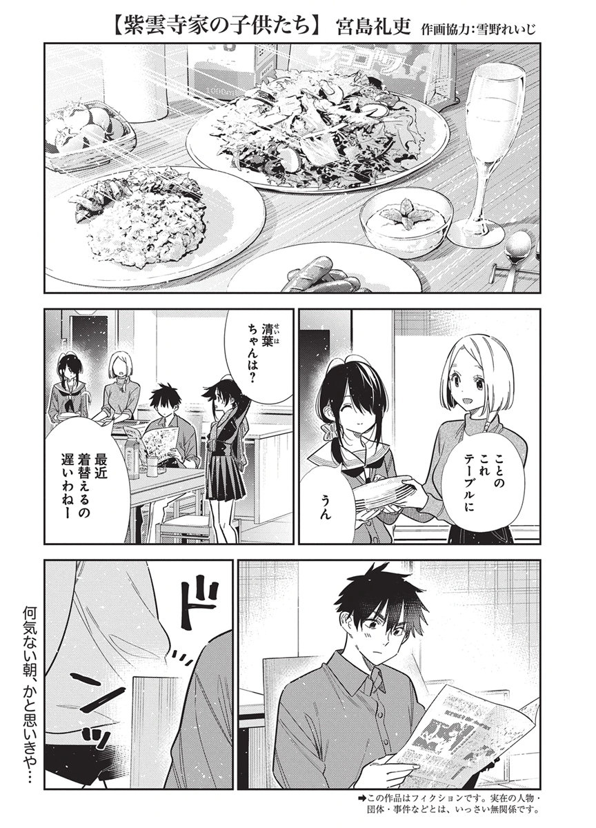 Shiunji-ke no Kodomotachi Chapter 80 1ページ