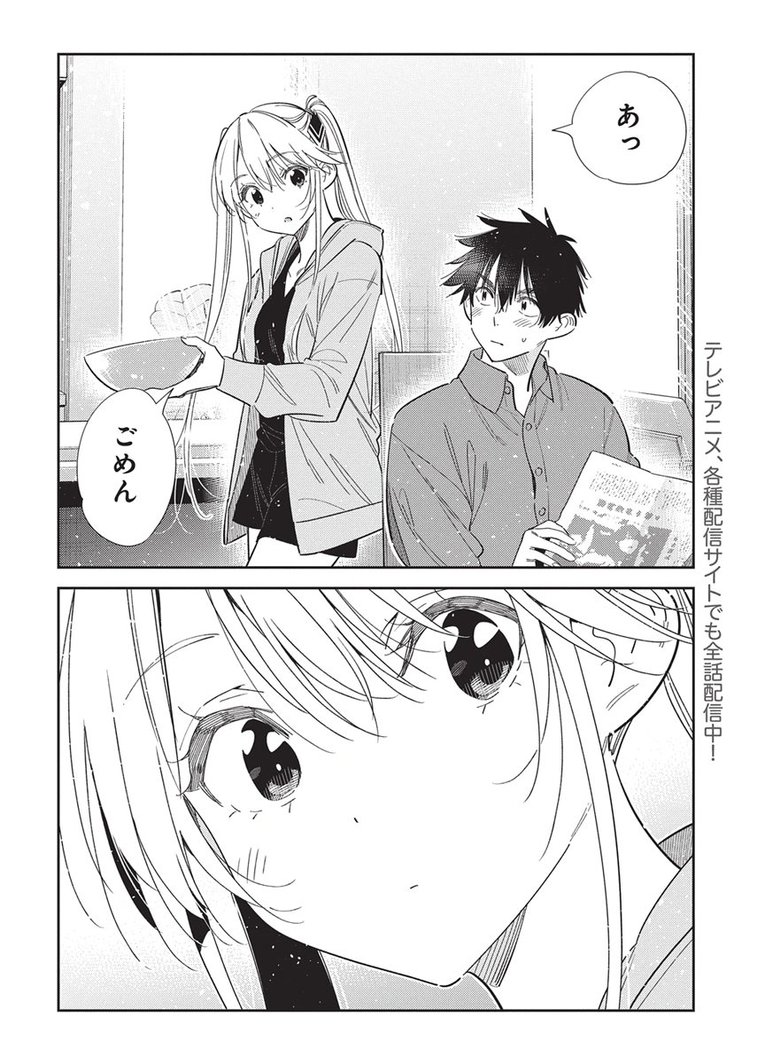 Shiunji-ke no Kodomotachi Chapter 80 2ページ