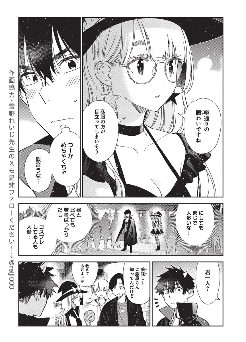 Shiunji-ke no Kodomotachi Chapter 80 11ページ